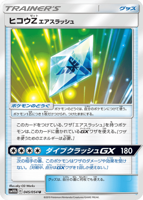 Flyinium Z: Air Slash (ヒコウZ エアスラッシュ) (45) — スカイレジェンド (Sky Legend)