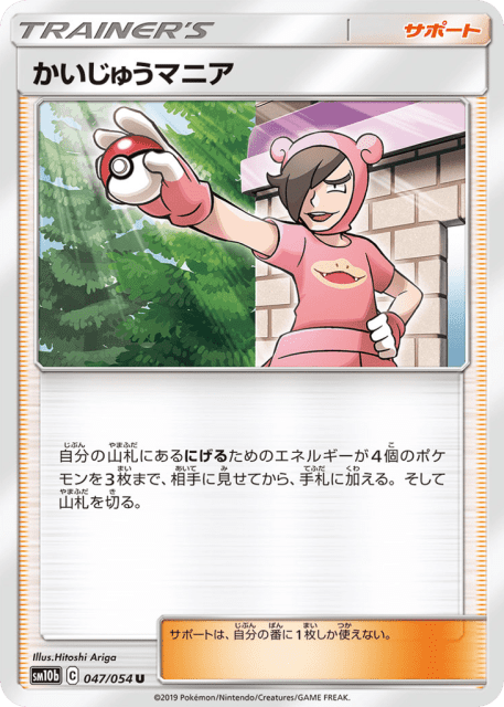 Poké Maniac (かいじゅうマニア) (47) — スカイレジェンド (Sky Legend)