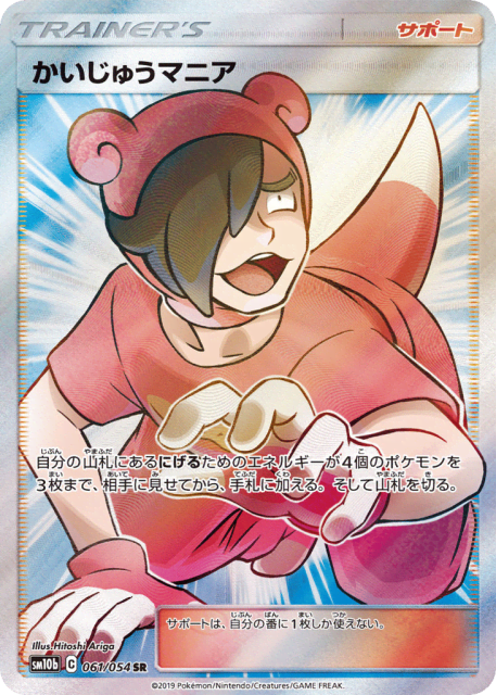 Poké Maniac (かいじゅうマニア) (61) — スカイレジェンド (Sky Legend)