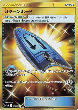 U-Turn Board (67) — スカイレジェンド (Sky Legend)