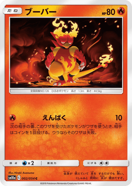 Magmar (ブーバー) (2) — ジージーエンド (GG End)