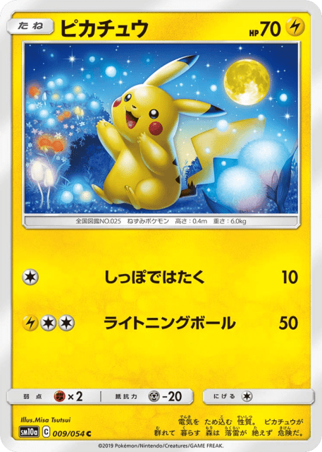 Pikachu (ピカチュウ) (9) — ジージーエンド (GG End)
