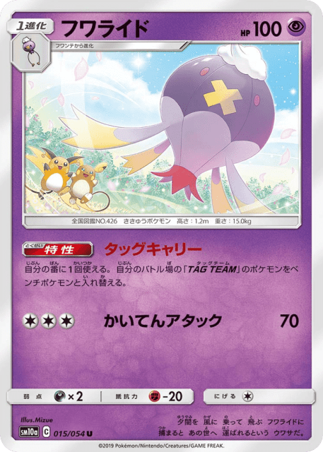 Drifblim (フワライド) (15) — ジージーエンド (GG End)