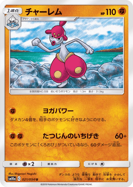 Medicham (チャーレム) (21) — ジージーエンド (GG End)