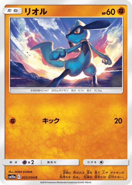 Riolu (リオル) (25) — ジージーエンド (GG End)
