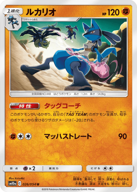 Lucario (ルカリオ) (26) — ジージーエンド (GG End)