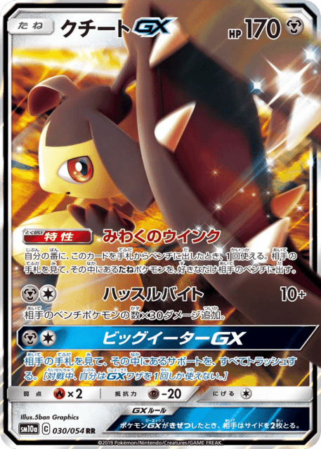 Mawile-GX (クチートGX) (30) — ジージーエンド (GG End)
