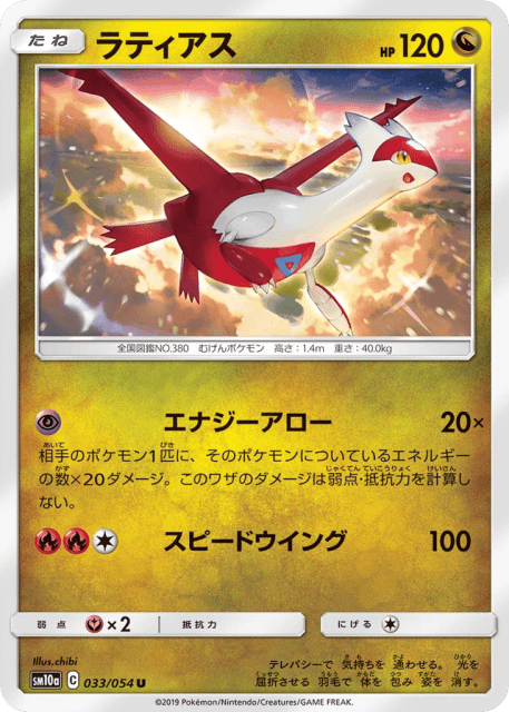Latias (ラティアス) (33) — ジージーエンド (GG End)