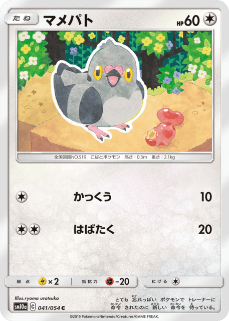 Pidove (マメパト) (41) — ジージーエンド (GG End)