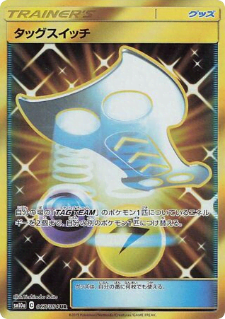 Tag Switch (67) — ジージーエンド (GG End)
