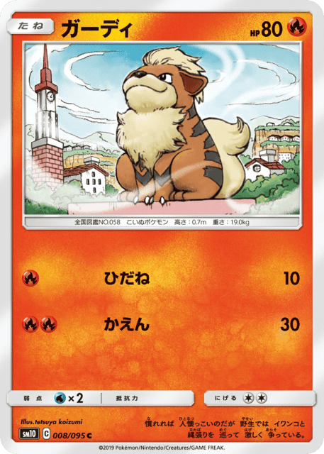 Growlithe (ガーディ) (8) — ダブルブレイズ (Double Blaze)