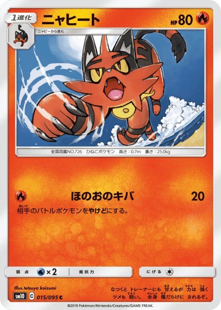 Torracat (ニャヒート) (15) — ダブルブレイズ (Double Blaze)