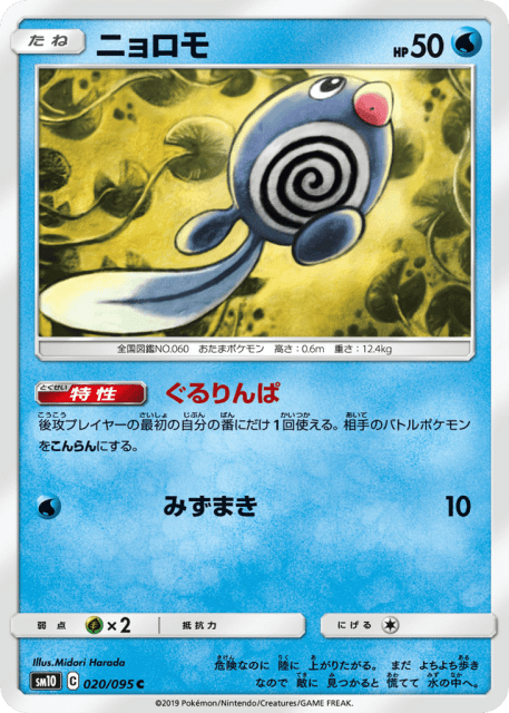 Poliwag (ニョロモ) (20) — ダブルブレイズ (Double Blaze)