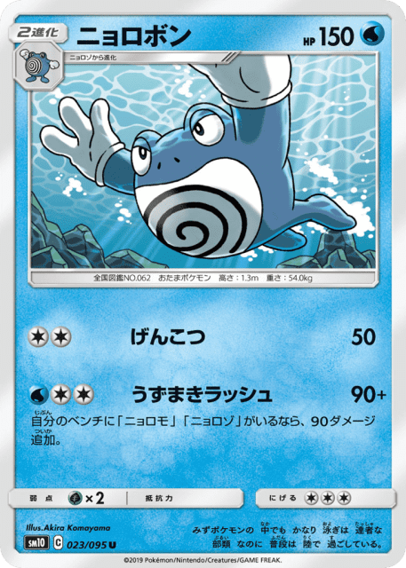 Poliwrath (ニョロボン) (23) — ダブルブレイズ (Double Blaze)