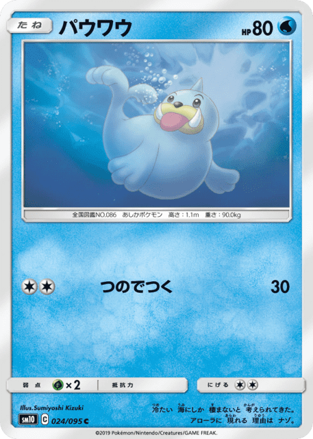 Seel (パウワウ) (24) — ダブルブレイズ (Double Blaze)