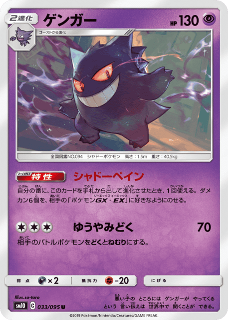 Gengar (ゲンガー) (33) — ダブルブレイズ (Double Blaze)