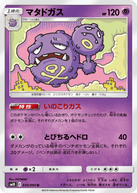 Weezing (マタドガス) (35) — ダブルブレイズ (Double Blaze)