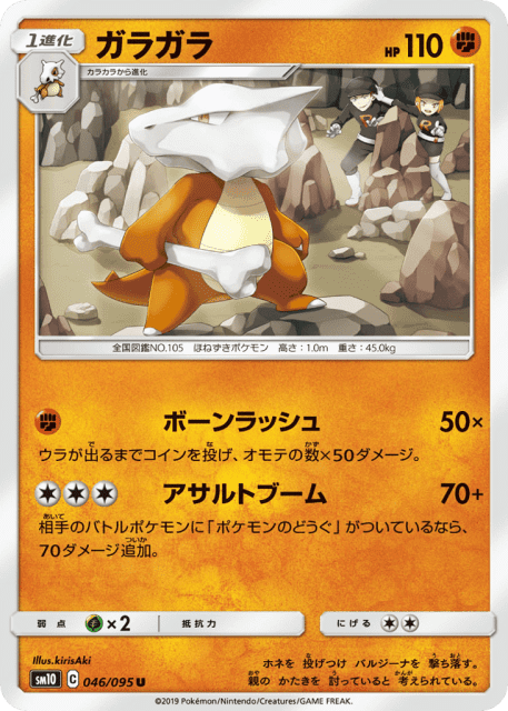 Marowak (ガラガラ) (46) — ダブルブレイズ (Double Blaze)