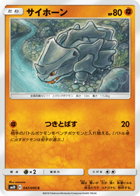 Rhyhorn (サイホーン) (47) — ダブルブレイズ (Double Blaze)