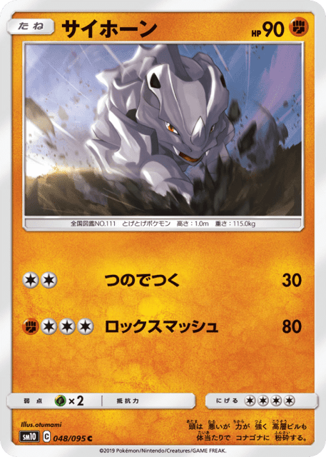 Rhyhorn (サイホーン) (48) — ダブルブレイズ (Double Blaze)