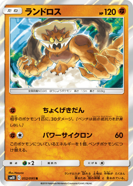 Landorus (ランドロス) (52) — ダブルブレイズ (Double Blaze)