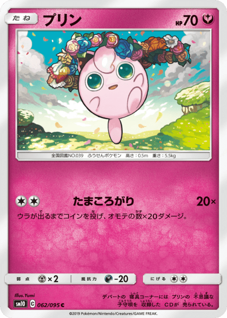 Jigglypuff (プリン) (62) — ダブルブレイズ (Double Blaze)