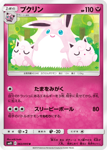 Wigglytuff (プクリン) (63) — ダブルブレイズ (Double Blaze)