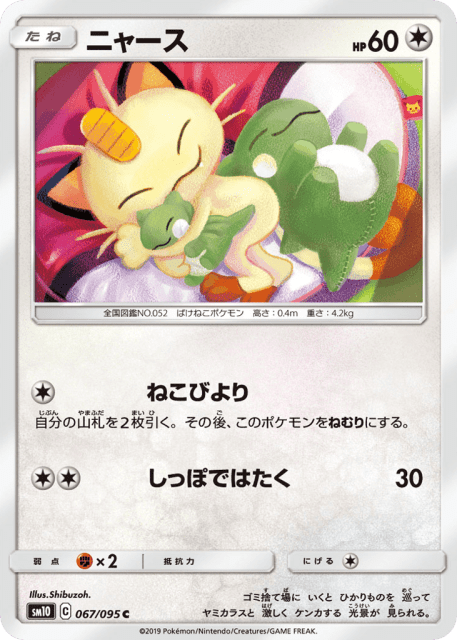 Meowth (ニャース) (67) — ダブルブレイズ (Double Blaze)