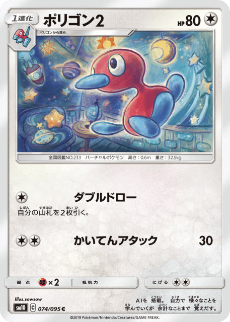 Porygon2 (ポリゴン2) (74) — ダブルブレイズ (Double Blaze)