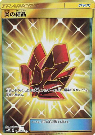 Fire Crystal (114) — ダブルブレイズ (Double Blaze)