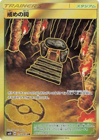 Shrine of Punishment (115) — ダブルブレイズ (Double Blaze)