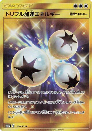 Triple Acceleration Energy (116) — ダブルブレイズ (Double Blaze)