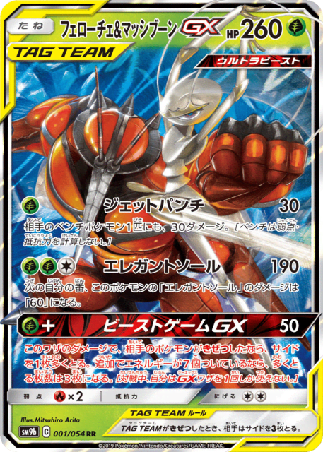 Pheromosa & Buzzwole-GX (フェローチェ&マッシブーンGX) (1) — フルメタルウォール (Full Metal Wall)
