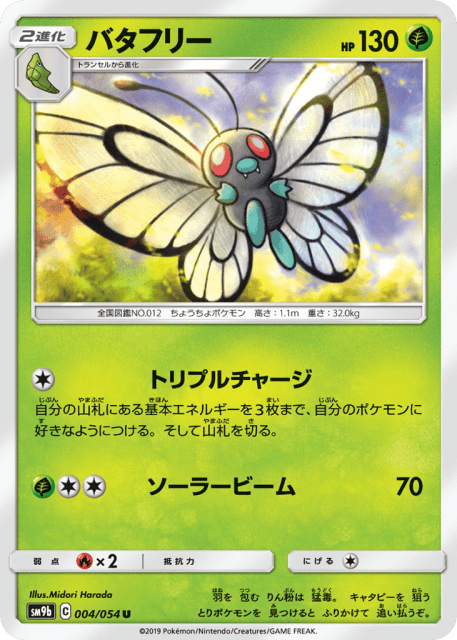 Butterfree (バタフリー) (4) — フルメタルウォール (Full Metal Wall)