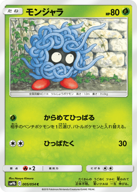 Tangela (モンジャラ) (5) — フルメタルウォール (Full Metal Wall)