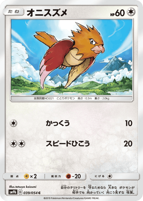 Spearow (オニスズメ) (39) — フルメタルウォール (Full Metal Wall)