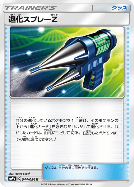 Devolution Spray Z (退化スプレーZ) (44) — フルメタルウォール (Full Metal Wall)