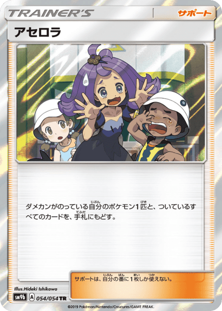 Acerola (アセロラ) (54) — フルメタルウォール (Full Metal Wall)