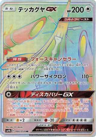 Celesteela-GX (66) — フルメタルウォール (Full Metal Wall)