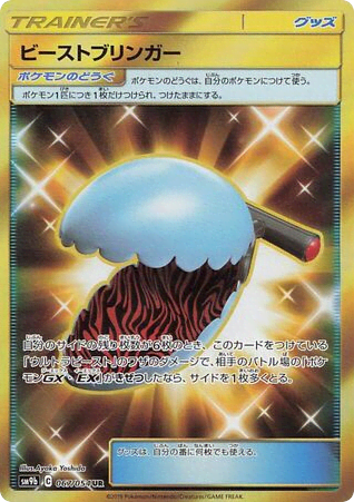 Beast Bringer (67) — フルメタルウォール (Full Metal Wall)