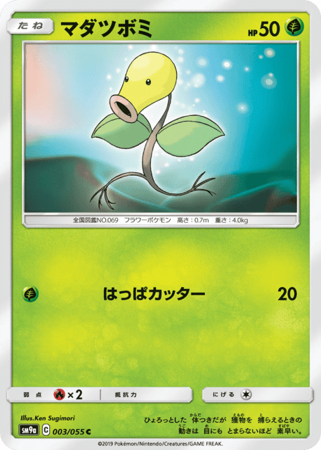 Bellsprout (マダツボミ) (3) — ナイトユニゾン (Night Unison)