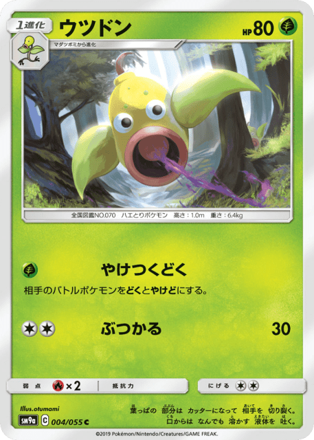 Weepinbell (ウツドン) (4) — ナイトユニゾン (Night Unison)