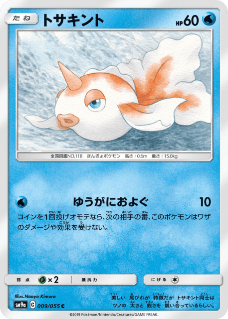 Goldeen (トサキント) (9) — ナイトユニゾン (Night Unison)