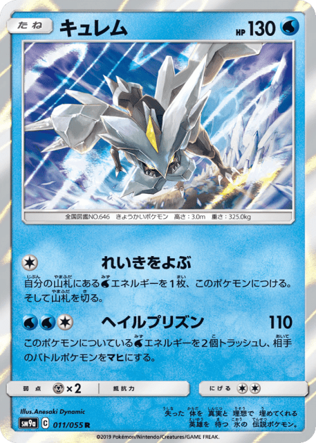 Kyurem (キュレム) (11) — ナイトユニゾン (Night Unison)