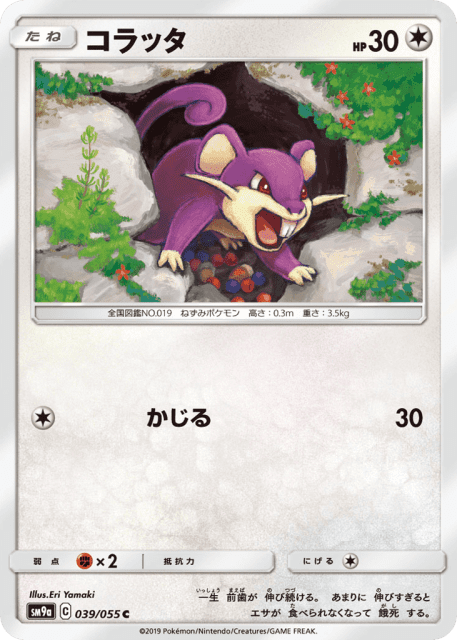 Rattata (コラッタ) (39) — ナイトユニゾン (Night Unison)