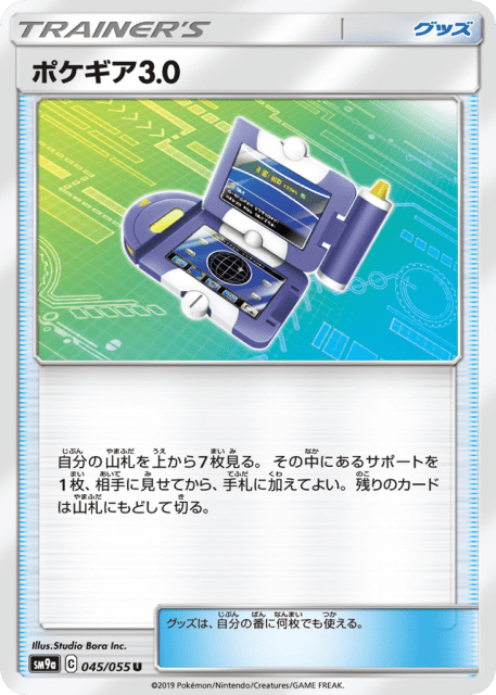 Pokégear 3.0 (ポケギア3.0) (45) — ナイトユニゾン (Night Unison)