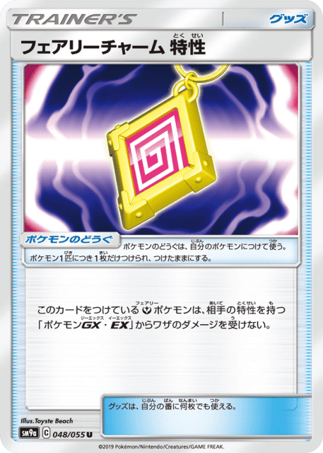 Fairy Charm Ability (フェアリーチャーム 特性) (48) — ナイトユニゾン (Night Unison)