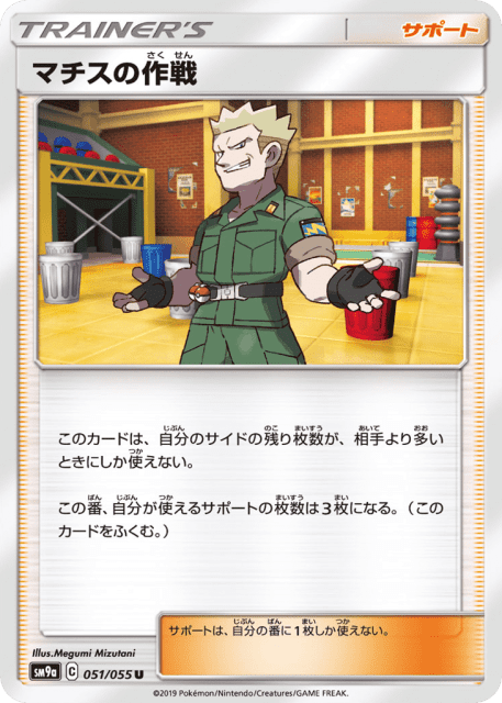 Lt. Surge's Strategy (マチスの作戦) (51) — ナイトユニゾン (Night Unison)