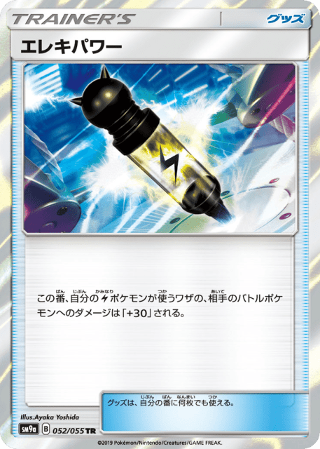 Electropower (エレキパワー) (52) — ナイトユニゾン (Night Unison)