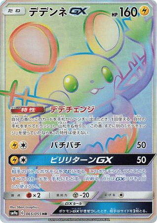 Dedenne-GX (65) — ナイトユニゾン (Night Unison)